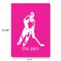 פאזל 80 חלקים בעיצוב אישי עם השם שלך בעיצוב שחקן הוקי מידות הארנק 14 × 20 ס"מ