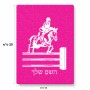 פאזל 80 חלקים בעיצוב אישי עם השם שלך בעיצוב רוכב סוסים מידות הארנק 14 × 20 ס"מ
