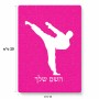 פאזל 80 חלקים בעיצוב אישי עם השם שלך בעיצוב קרטה מידות הארנק 14 × 20 ס"מ