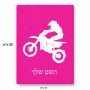 פאזל 80 חלקים בעיצוב אישי עם השם שלך בעיצוב מוטוקרוס מידות הארנק 14 × 20 ס"מ