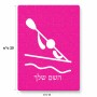 פאזל 80 חלקים בעיצוב אישי עם השם שלך בעיצוב קיאק אולימפי מידות הארנק 14 × 20 ס"מ