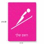 פאזל 80 חלקים בעיצוב אישי עם השם שלך בעיצוב קפיצת סקי אולימפית מידות הארנק 14 × 20 ס"מ
