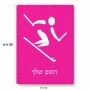 פאזל 80 חלקים בעיצוב אישי עם השם שלך בעיצוב סקי אולימפי מידות הארנק 14 × 20 ס"מ