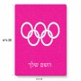 פאזל 80 חלקים בעיצוב אישי עם השם שלך בעיצוב אולימפי מידות הארנק 14 × 20 ס"מ
