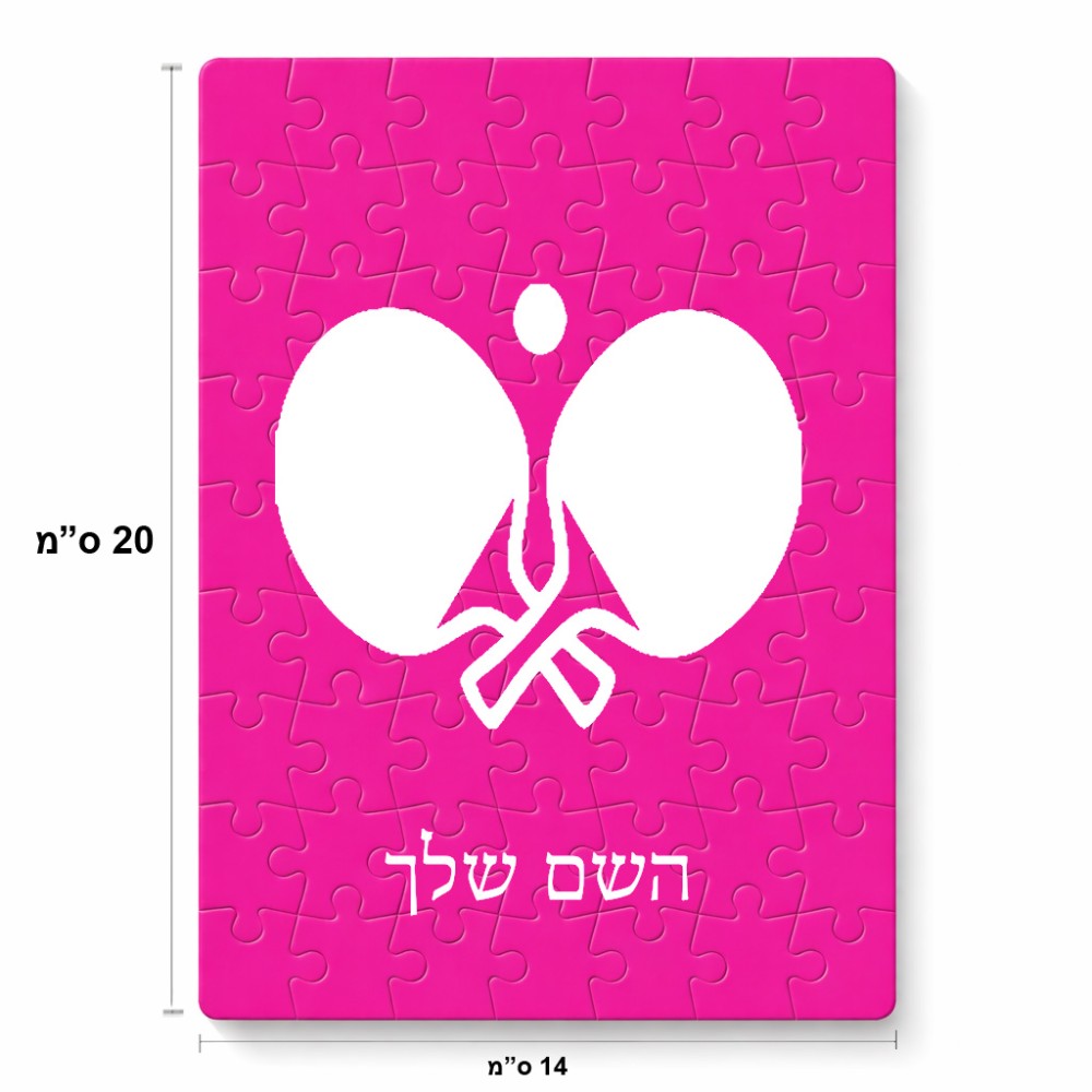 פאזל 80 חלקים בעיצוב אישי עם השם שלך בעיצוב פינג פונג מידות הארנק 14 × 20 ס"מ