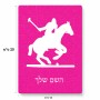 פאזל 80 חלקים בעיצוב אישי עם השם שלך בעיצוב שחקן פולו - סוס מידות הארנק 14 × 20 ס"מ
