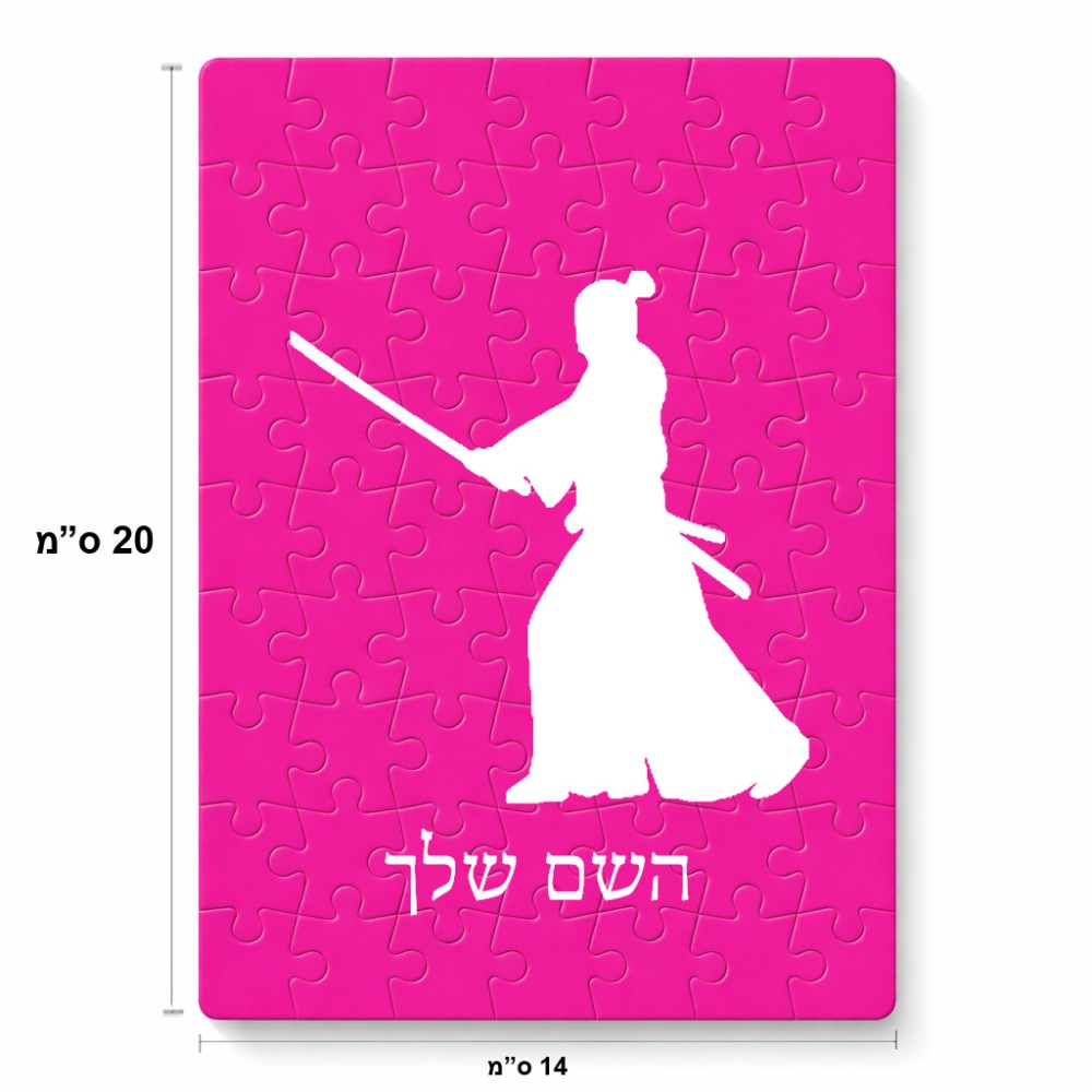 פאזל 80 חלקים בעיצוב אישי עם השם שלך בעיצוב סמוראי מידות הארנק 14 × 20 ס"מ