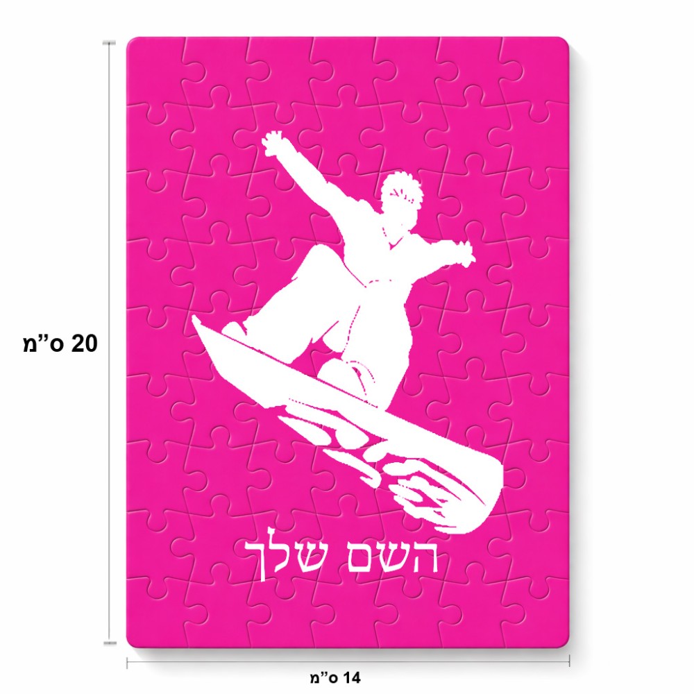 פאזל 80 חלקים בעיצוב אישי עם השם שלך בעיצוב סנובורדיסט מידות הארנק 14 × 20 ס"מ