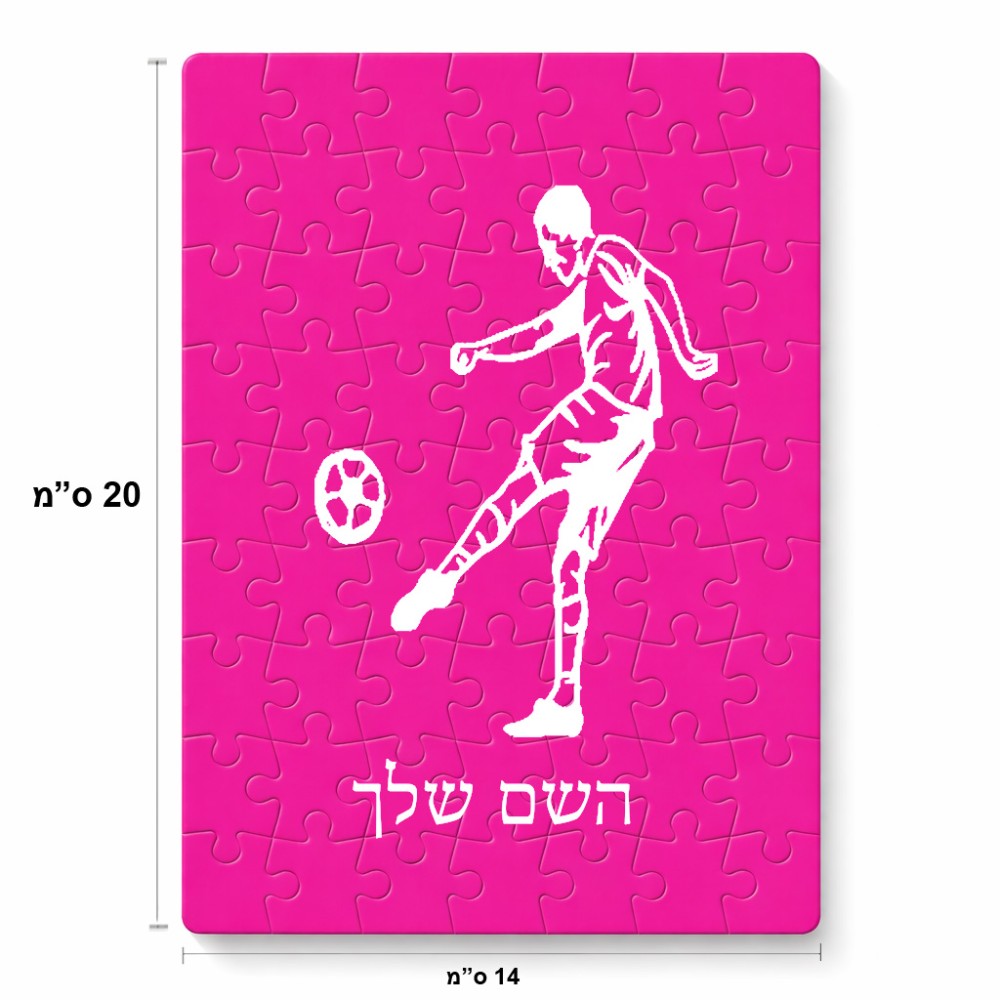 פאזל 80 חלקים בעיצוב אישי עם השם שלך בעיצוב שחקן כדורגל מידות הארנק 14 × 20 ס"מ