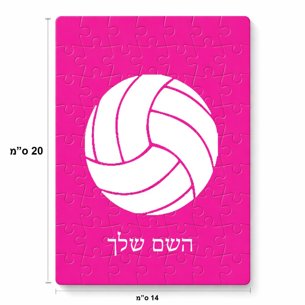 פאזל 80 חלקים בעיצוב אישי עם השם שלך בעיצוב כדור כדורעף מידות הארנק 14 × 20 ס"מ