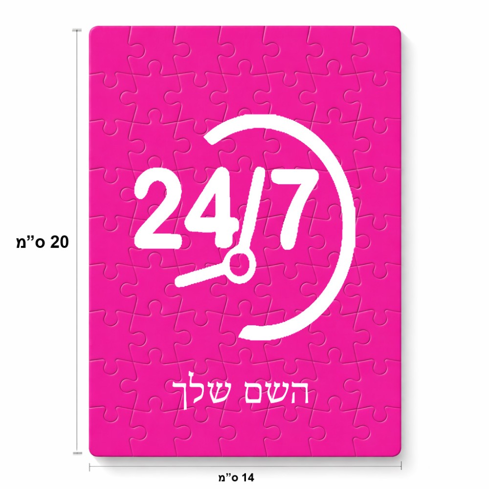 פאזל 80 חלקים בעיצוב אישי עם השם שלך בעיצוב 24 ביולי מידות הארנק 14 × 20 ס"מ