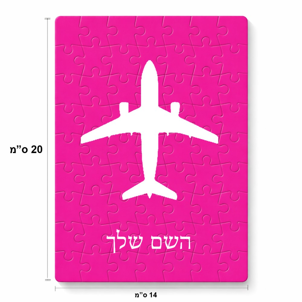 פאזל 80 חלקים בעיצוב אישי עם השם שלך בעיצוב טייס - טייס מידות הארנק 14 × 20 ס"מ