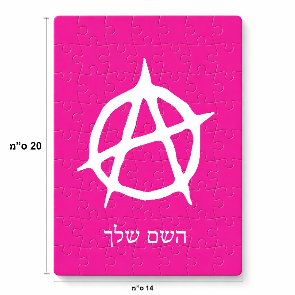 פאזל 80 חלקים בעיצוב אישי עם השם שלך בעיצוב אנרכיה מידות הארנק 14 × 20 ס"מ