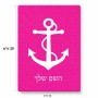 פאזל 80 חלקים בעיצוב אישי עם השם שלך בעיצוב לעגן מידות הארנק 14 × 20 ס"מ