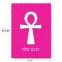 פאזל 80 חלקים בעיצוב אישי עם השם שלך בעיצוב אנק - מפתח החיים המצרי מידות הארנק 14 × 20 ס"מ