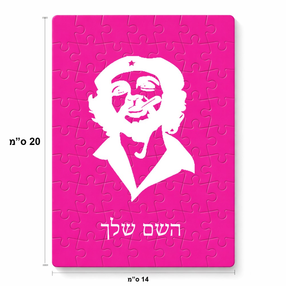 פאזל 80 חלקים בעיצוב אישי עם השם שלך בעיצוב צ'ה גווארה מידות הארנק 14 × 20 ס"מ