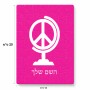 פאזל 80 חלקים בעיצוב אישי עם השם שלך בעיצוב גלובוסי שלום מידות הארנק 14 × 20 ס"מ