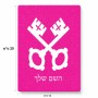 פאזל 80 חלקים בעיצוב אישי עם השם שלך בעיצוב מפתחות מידות הארנק 14 × 20 ס"מ