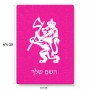 פאזל 80 חלקים בעיצוב אישי עם השם שלך בעיצוב אריה מידות הארנק 14 × 20 ס"מ
