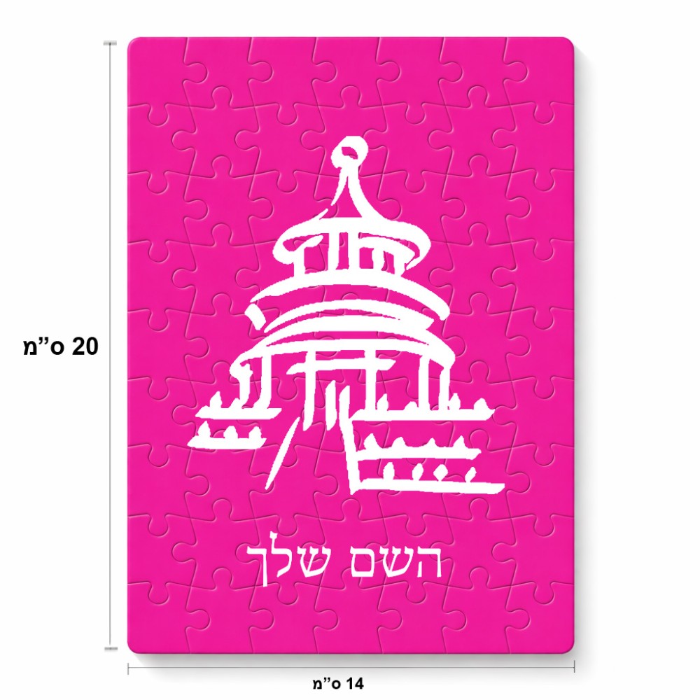 פאזל 80 חלקים בעיצוב אישי עם השם שלך בעיצוב פגודה - יפן מידות הארנק 14 × 20 ס"מ