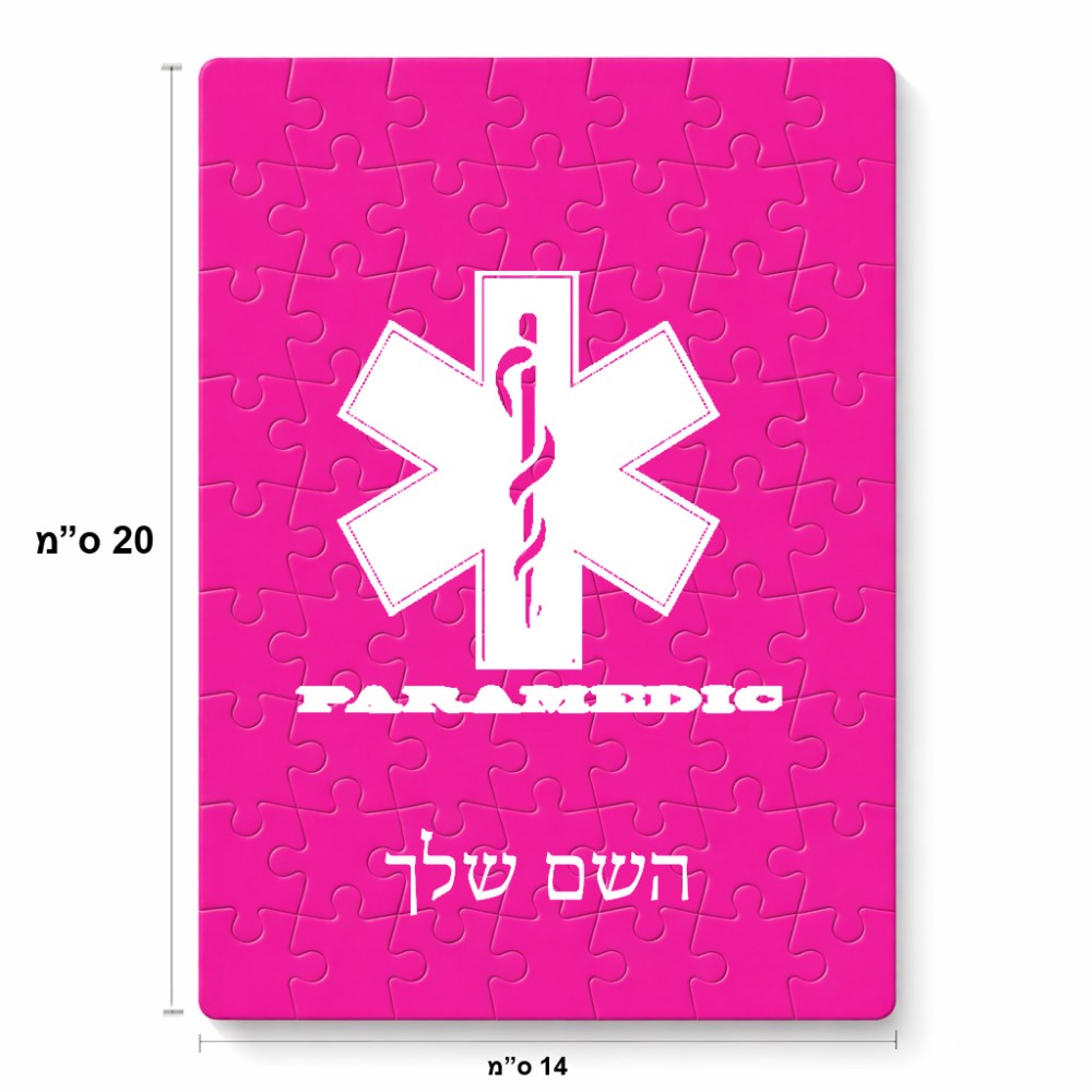 פאזל 80 חלקים בעיצוב אישי עם השם שלך בעיצוב חובש מידות הארנק 14 × 20 ס"מ