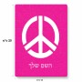 פאזל 80 חלקים בעיצוב אישי עם השם שלך בעיצוב סמל השלום מידות הארנק 14 × 20 ס"מ