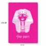 פאזל 80 חלקים בעיצוב אישי עם השם שלך בעיצוב פרעה - תות ענח' אמון מצרי מידות הארנק 14 × 20 ס"מ