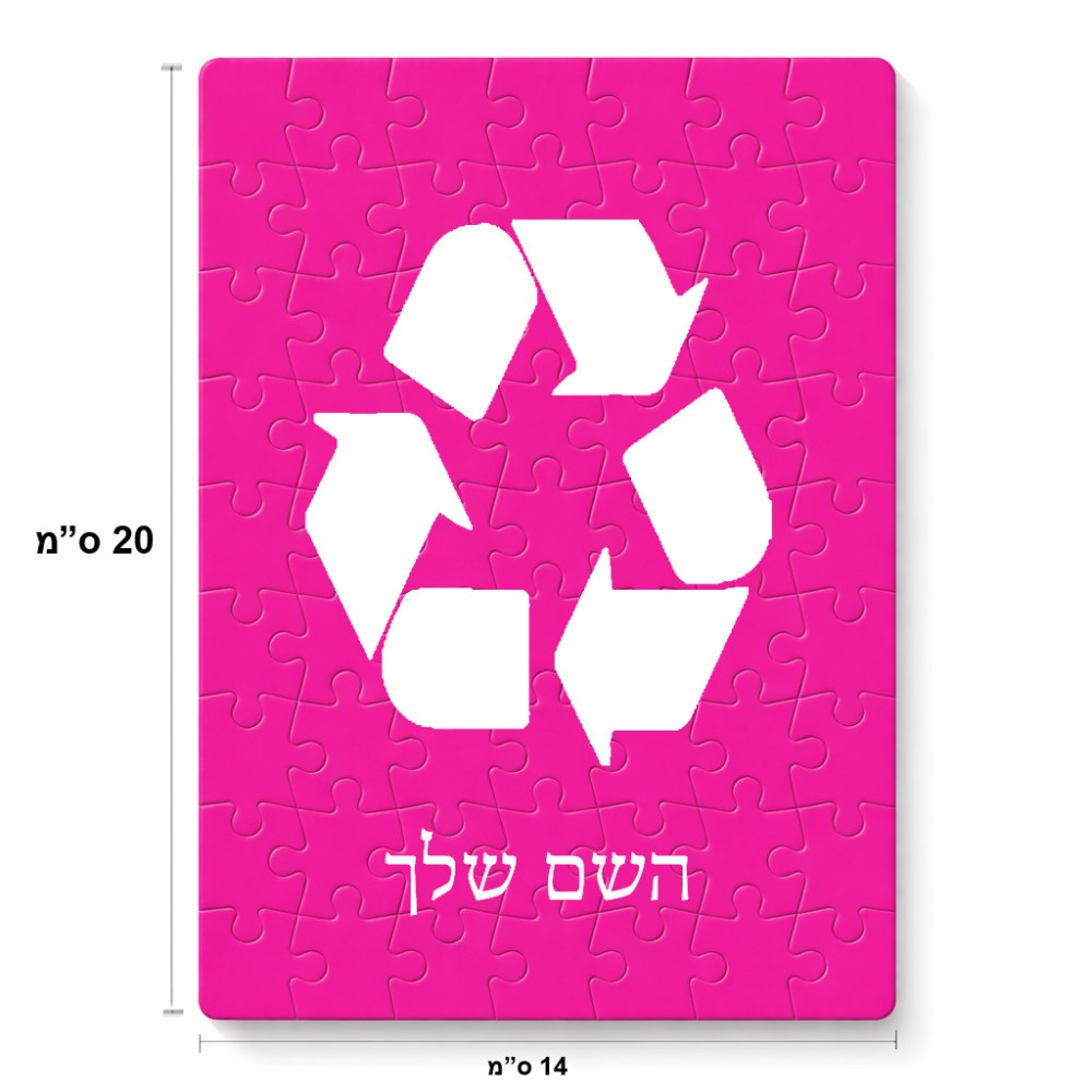 פאזל 80 חלקים בעיצוב אישי עם השם שלך בעיצוב למחזר מידות הארנק 14 × 20 ס"מ