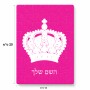 פאזל 80 חלקים בעיצוב אישי עם השם שלך בעיצוב כתר מלכותי מידות הארנק 14 × 20 ס"מ