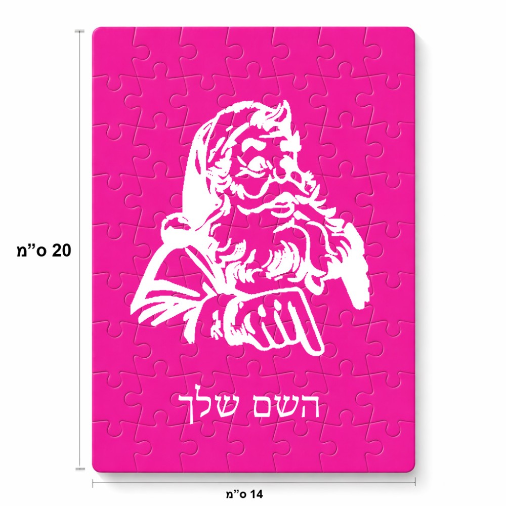 פאזל 80 חלקים בעיצוב אישי עם השם שלך בעיצוב סנטה קלאוס מידות הארנק 14 × 20 ס"מ