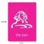 פאזל 80 חלקים בעיצוב אישי עם השם שלך בעיצוב ספינקס מצרים מידות הארנק 14 × 20 ס"מ