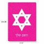פאזל 80 חלקים בעיצוב אישי עם השם שלך בעיצוב מגן דוד - מגן דוד - ישראל מידות הארנק 14 × 20 ס"מ