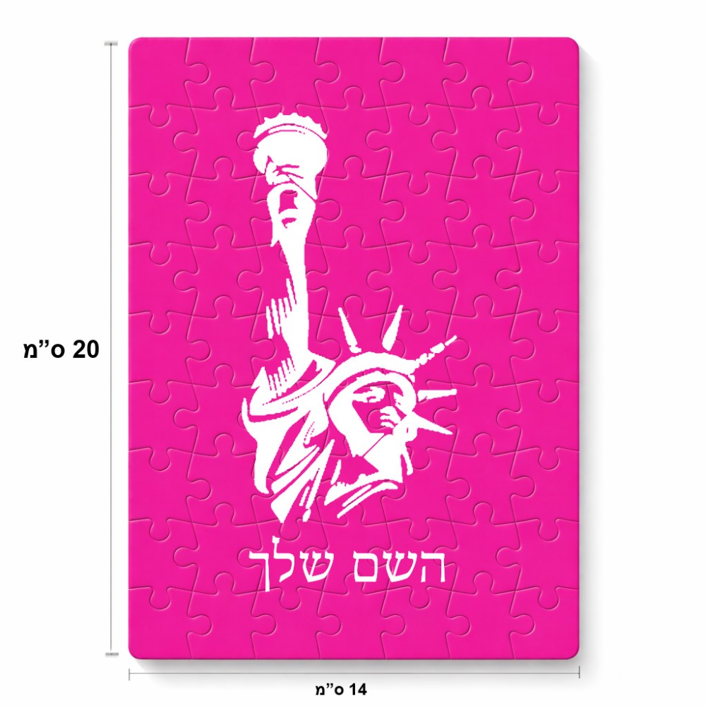 פאזל 80 חלקים בעיצוב אישי עם השם שלך בעיצוב פסל החירות מידות הארנק 14 × 20 ס"מ