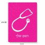 פאזל 80 חלקים בעיצוב אישי עם השם שלך בעיצוב סטטוסקופ רופא מידות הארנק 14 × 20 ס"מ