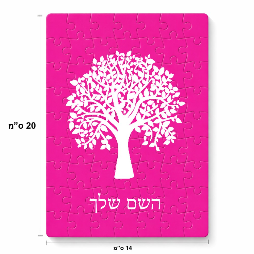 פאזל 80 חלקים בעיצוב אישי עם השם שלך בעיצוב עץ מידות הארנק 14 × 20 ס"מ