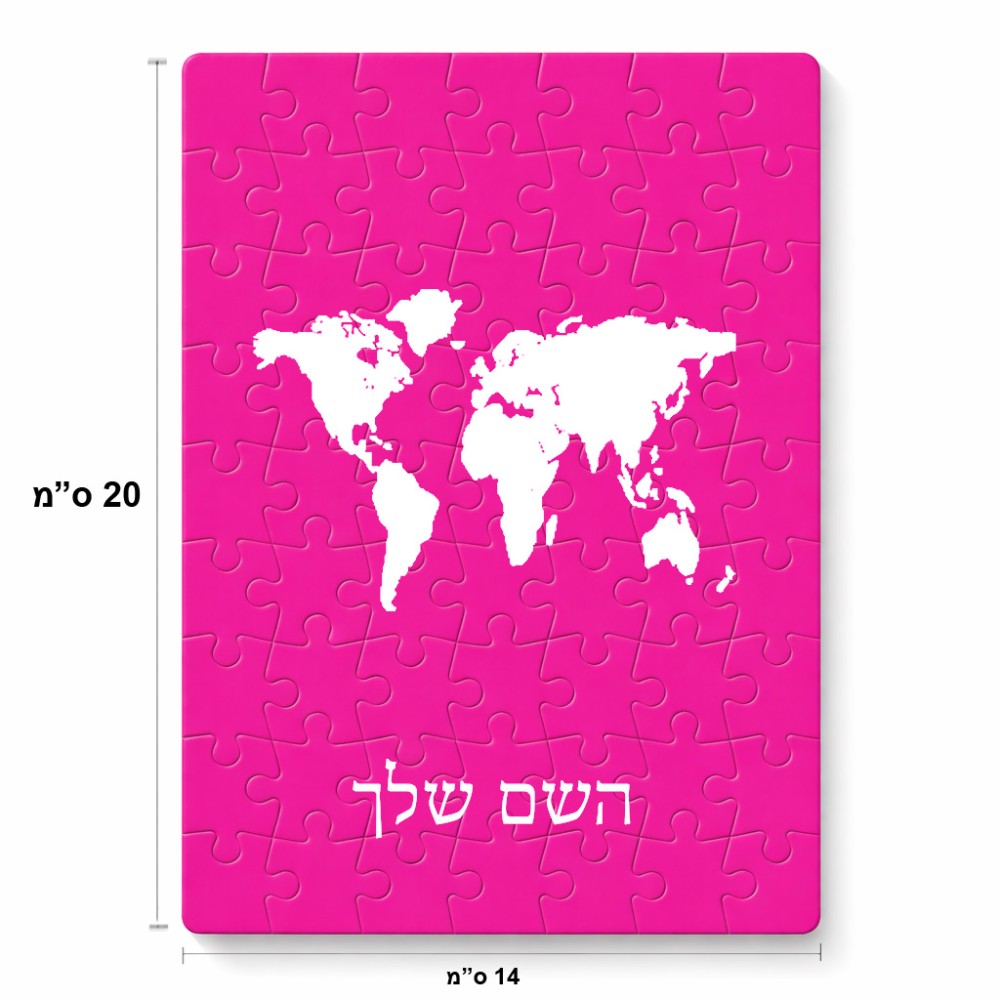 פאזל 80 חלקים בעיצוב אישי עם השם שלך בעיצוב מפת העולם מידות הארנק 14 × 20 ס"מ