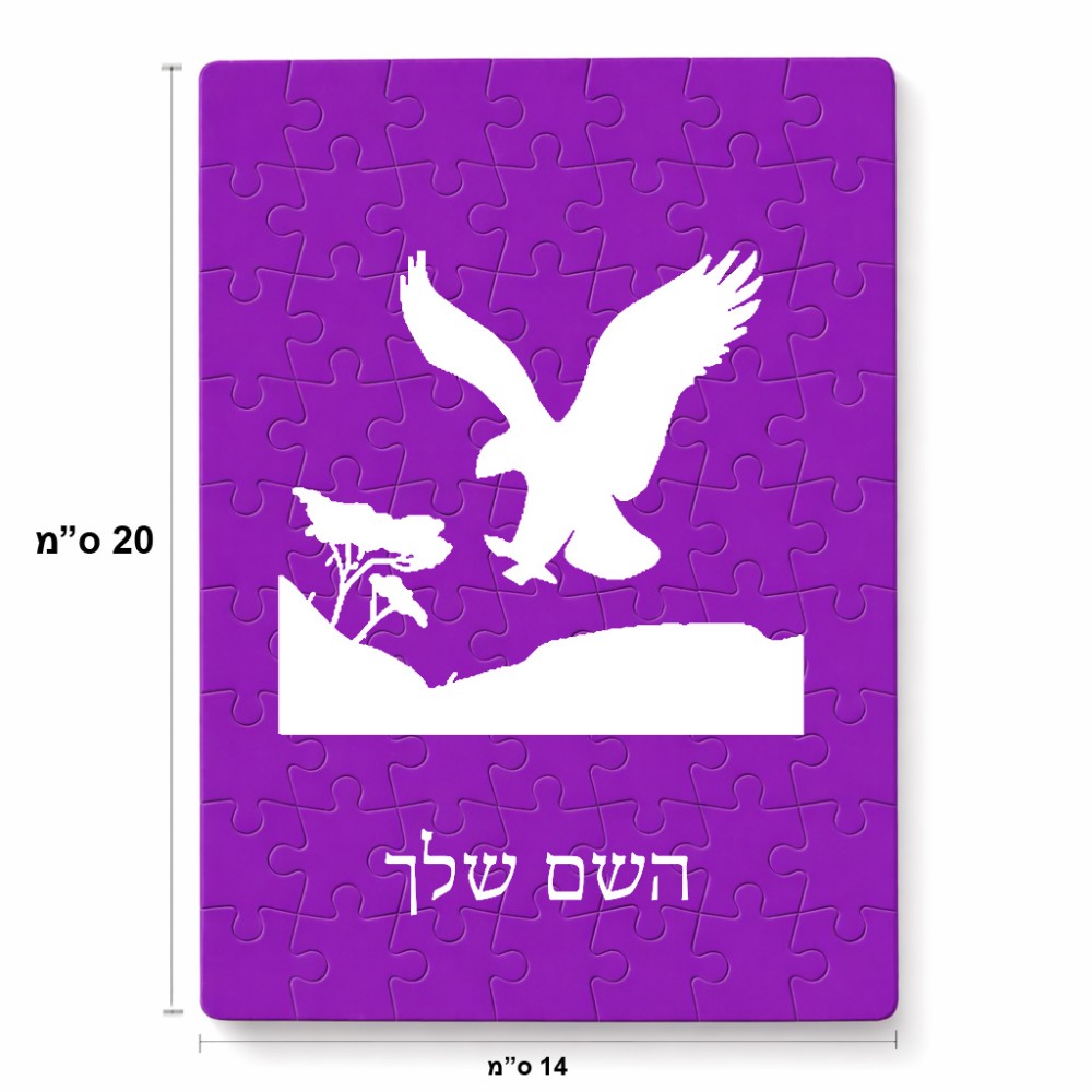 פאזל 80 חלקים בעיצוב אישי עם השם שלך בעיצוב נשר אמריקאי מידות הארנק 14 × 20 ס"מ