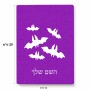 פאזל 80 חלקים בעיצוב אישי עם השם שלך בעיצוב עטלפים מידות הארנק 14 × 20 ס"מ