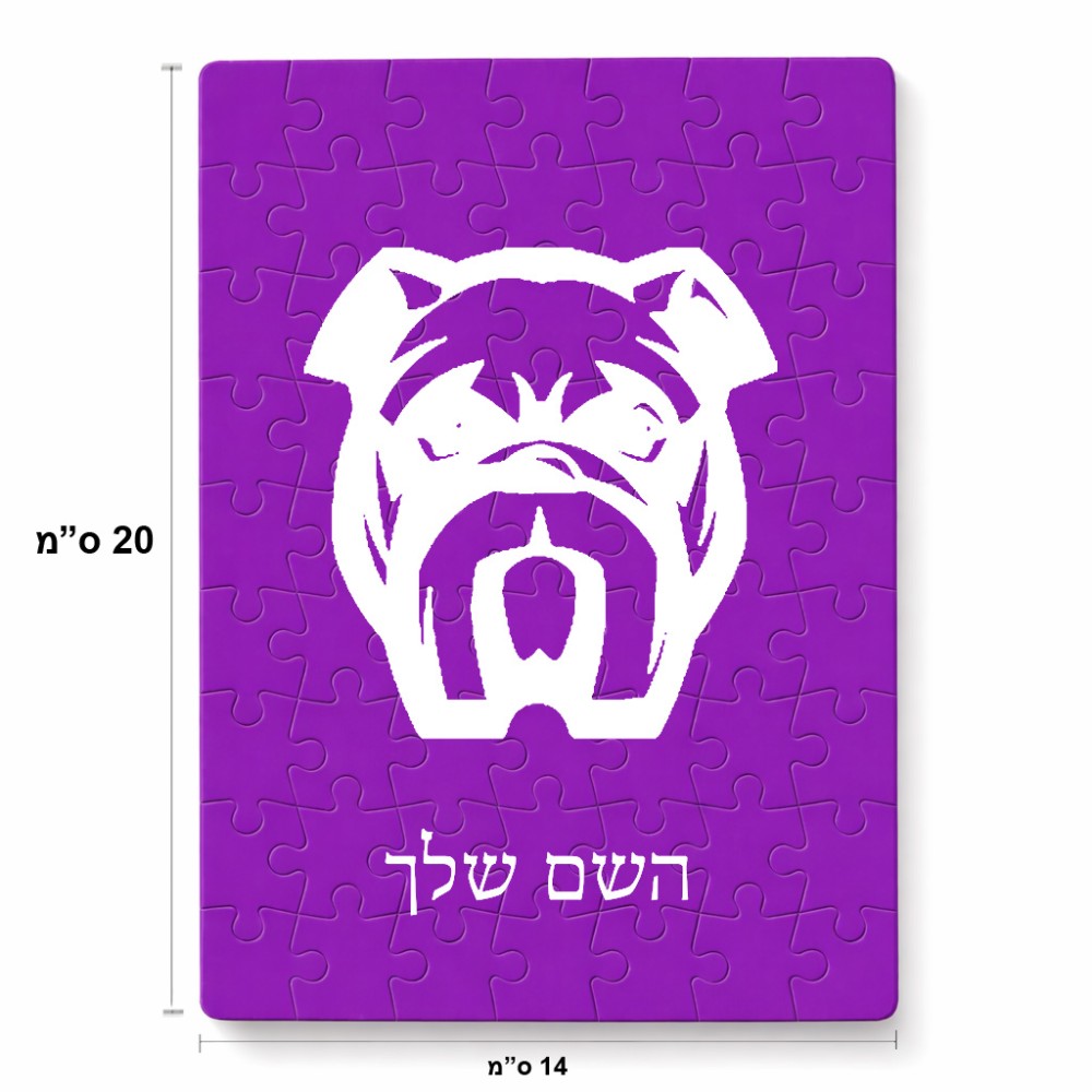 פאזל 80 חלקים בעיצוב אישי עם השם שלך בעיצוב פרצוף בולדוג מידות הארנק 14 × 20 ס"מ