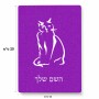 פאזל 80 חלקים בעיצוב אישי עם השם שלך בעיצוב חתול מידות הארנק 14 × 20 ס"מ