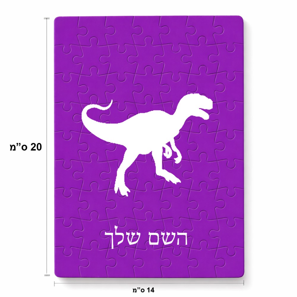 פאזל 80 חלקים בעיצוב אישי עם השם שלך בעיצוב דינוזאור מידות הארנק 14 × 20 ס"מ