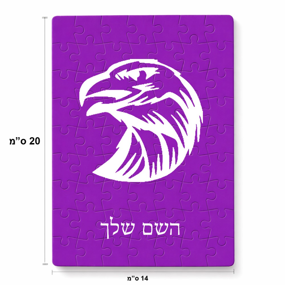 פאזל 80 חלקים בעיצוב אישי עם השם שלך בעיצוב ראש נשר מידות הארנק 14 × 20 ס"מ