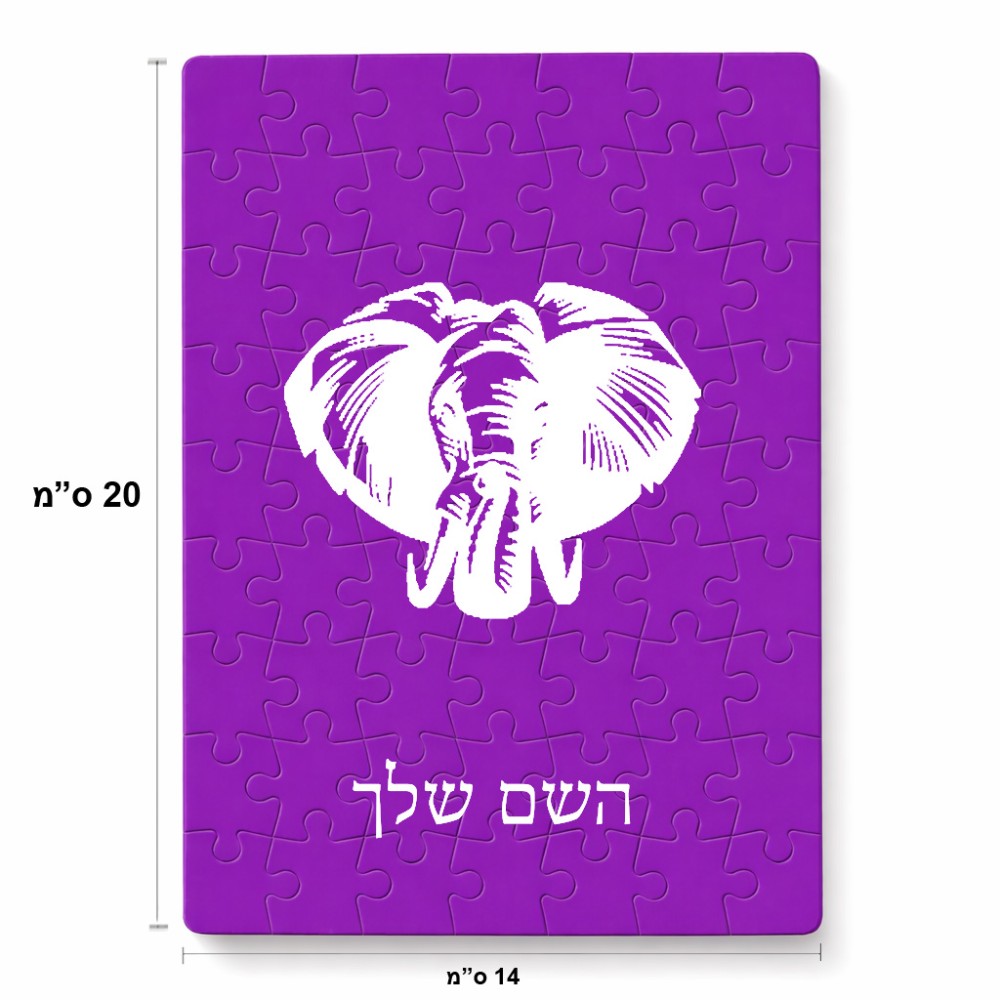 פאזל 80 חלקים בעיצוב אישי עם השם שלך בעיצוב ראש פיל מידות הארנק 14 × 20 ס"מ