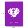 פאזל 80 חלקים בעיצוב אישי עם השם שלך בעיצוב ראש פיל מידות הארנק 14 × 20 ס"מ