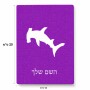 פאזל 80 חלקים בעיצוב אישי עם השם שלך בעיצוב כריש ראש פטיש מידות הארנק 14 × 20 ס"מ