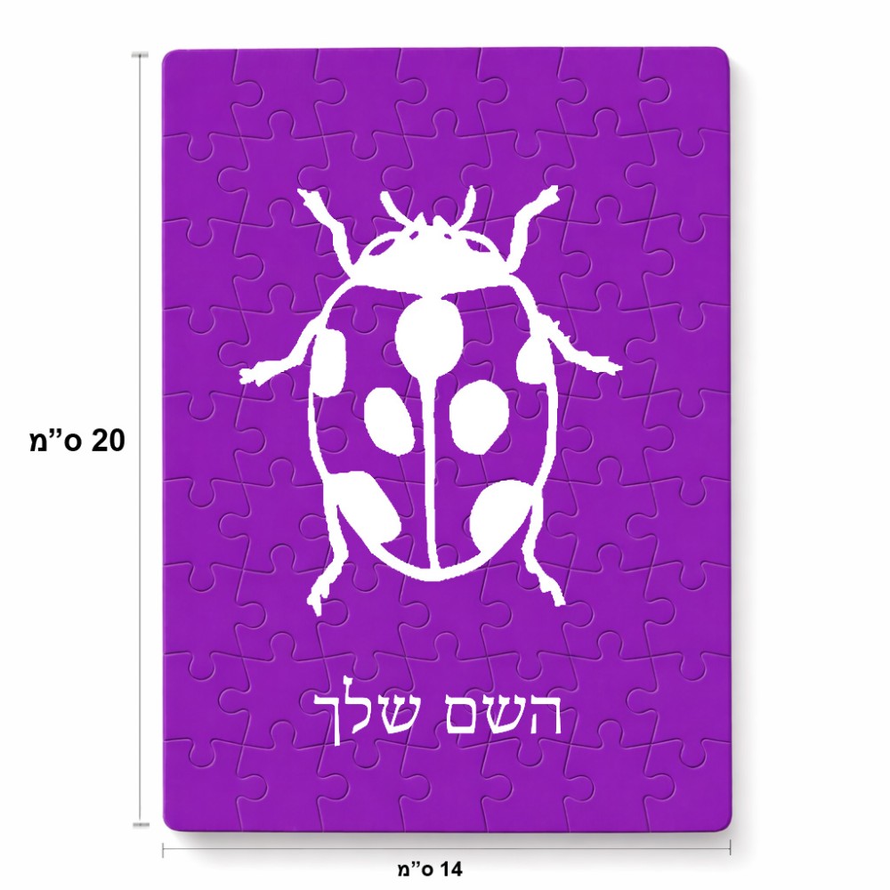 פאזל 80 חלקים בעיצוב אישי עם השם שלך בעיצוב פרת משה רבנו מידות הארנק 14 × 20 ס"מ