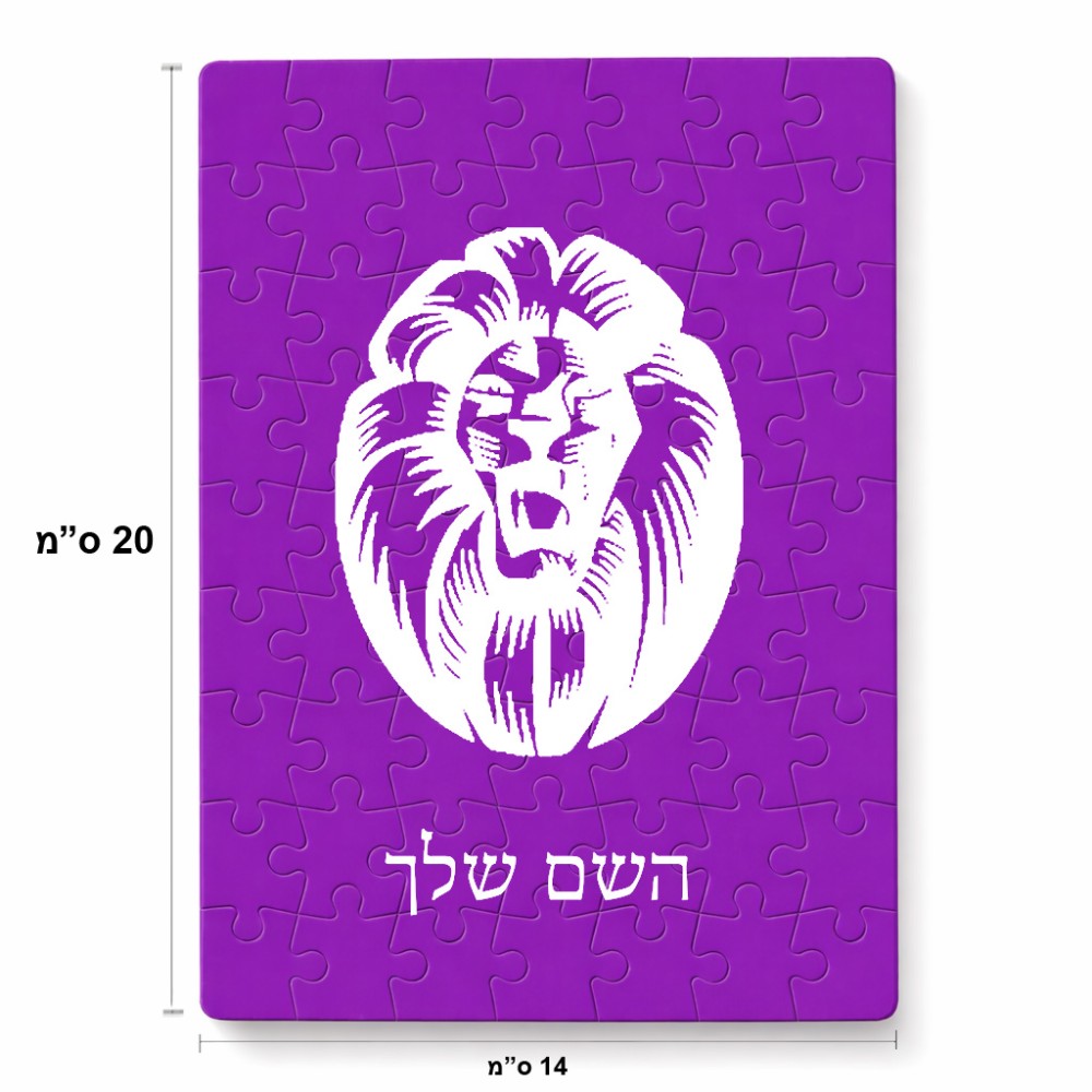 פאזל 80 חלקים בעיצוב אישי עם השם שלך בעיצוב פני אריה מידות הארנק 14 × 20 ס"מ
