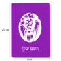פאזל 80 חלקים בעיצוב אישי עם השם שלך בעיצוב פני אריה מידות הארנק 14 × 20 ס"מ