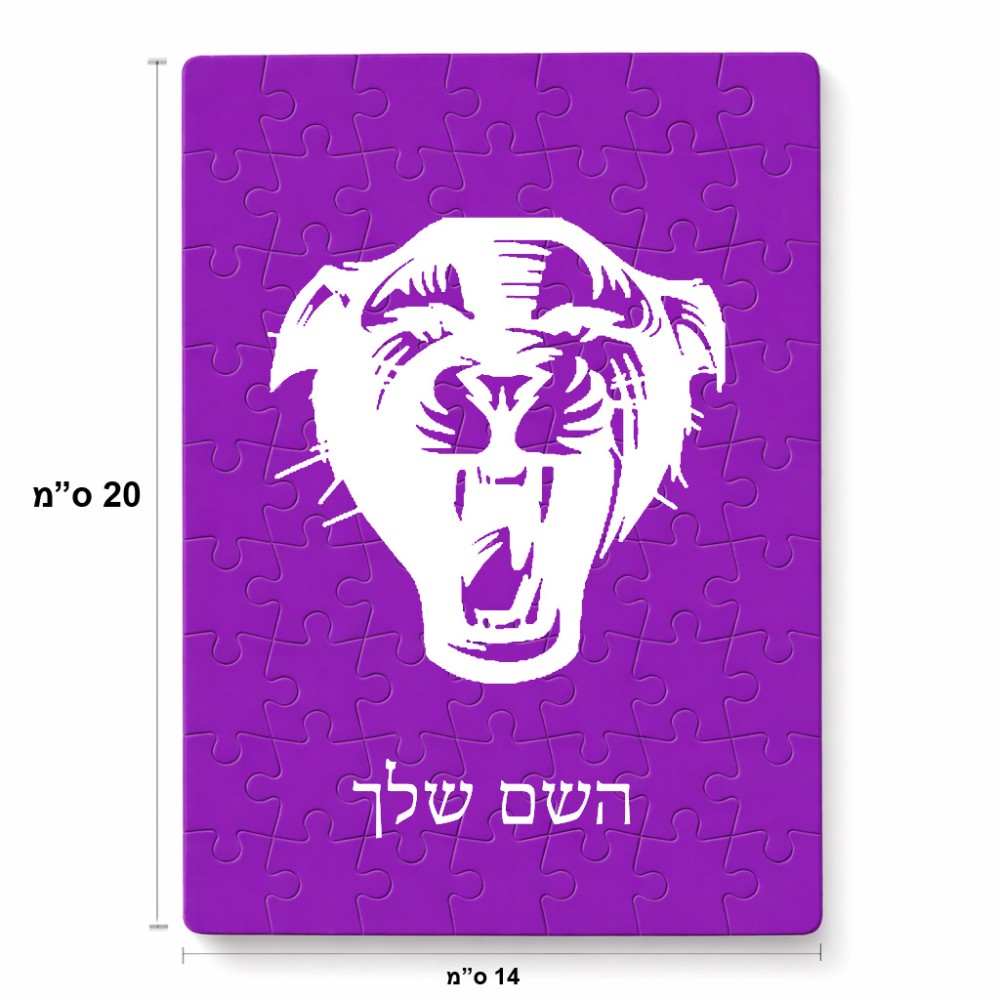 פאזל 80 חלקים בעיצוב אישי עם השם שלך בעיצוב פני פנטרה מידות הארנק 14 × 20 ס"מ
