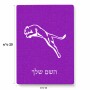 פאזל 80 חלקים בעיצוב אישי עם השם שלך בעיצוב פומה מידות הארנק 14 × 20 ס"מ